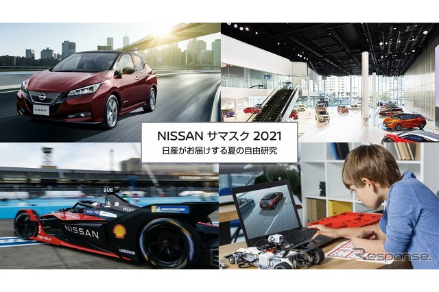 【夏休み2021】クルマを学べる自由研究イベント、日産ギャラリー 画像