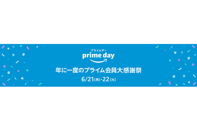 Amazon「プライムデー」6/21-22…家電・おもちゃ等を特売 画像