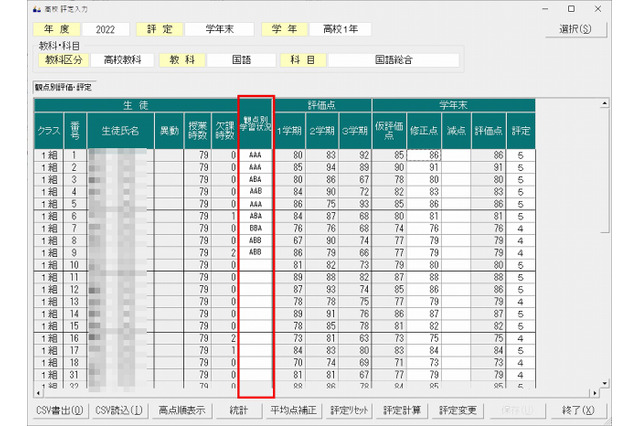 新学習指導要領対応の校務支援システム他、高校等向け新製品 画像