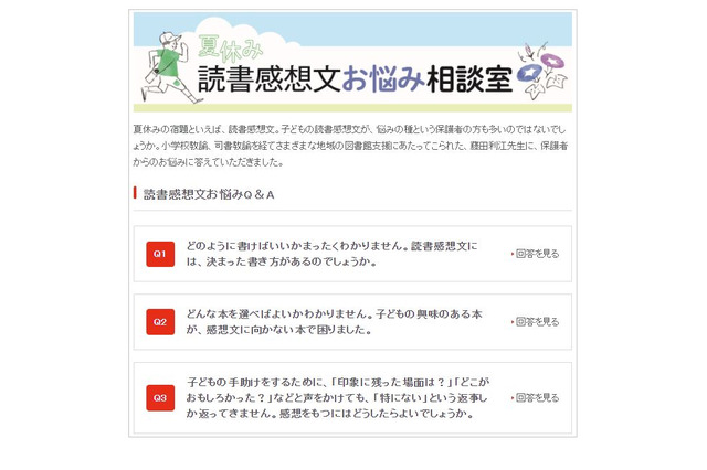 【夏休み2021】読書感想文お悩み相談室を開設、光村図書 画像