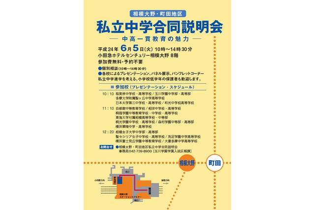 17校がプレゼン「相模大野・町田地区私立中学合同説明会」6/5 画像