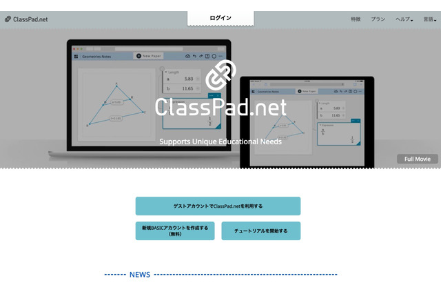 レノボ×カシオ、クラウド型学習サービス「ClassPad.net for Lenovo」提供 画像