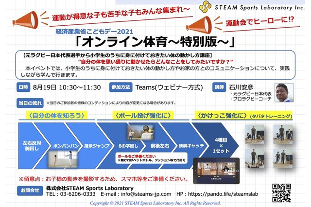 【夏休み2021】経産省こどもデー「オンライン体育」8/19 画像
