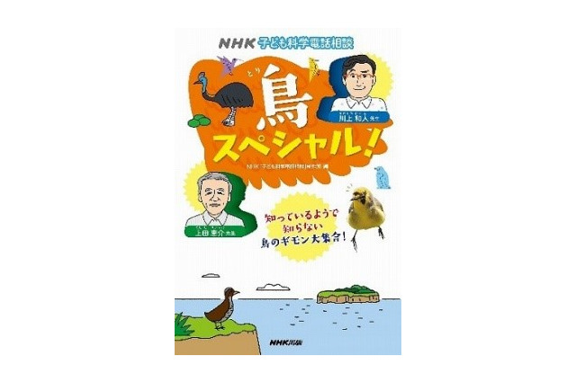 【夏休み2021】NHK子ども科学電話相談オンライン講座8/18・28 画像