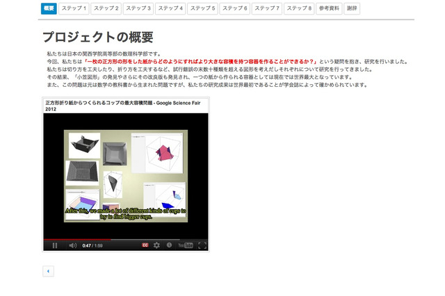 Googleのオンライン科学コンテスト、地域代表に関西学院高等部チーム選出 画像
