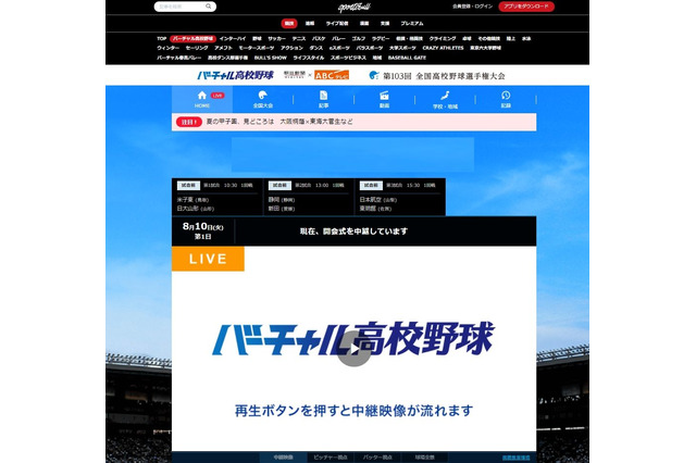 【高校野球2021夏】8/10開幕、台風で1日順延 画像