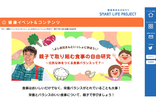 よしお兄さん出演、栄養学べるWebコンテンツ 画像