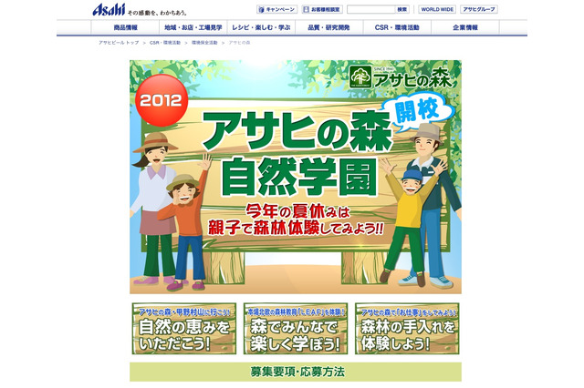 小学生親子対象の環境教育プログラム「アサヒの森」で林業体験7/21 画像