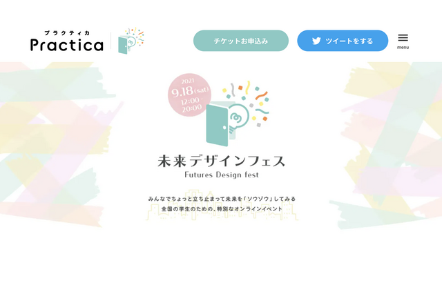 トークセッション、WSなど…学生向け「未来デザインフェス」9/18 画像