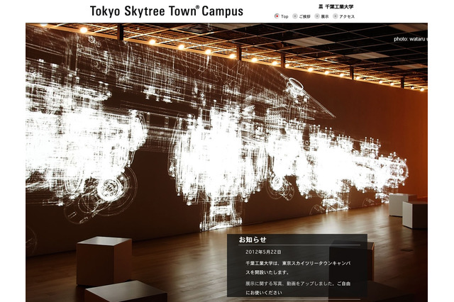 千葉工業大、体感型アトラクション「東京スカイツリータウンキャンパス」 画像