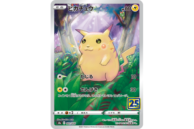 ポケモンカード25周年拡張パック、予約受付開始 画像