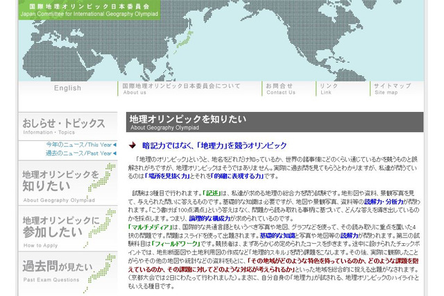 国際地理オリンピック、日本代表は金2名・銀1名・銅1名 画像