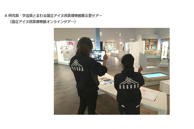 【夏休み2021】国立アイヌ民族博物館オンラインツアー8/18-19 画像