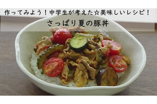 町田市、中学生が考えた美味しいレシピ公開 画像