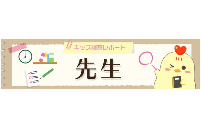 先生の仕事のイメージ、中学生「苦労が多い」 画像