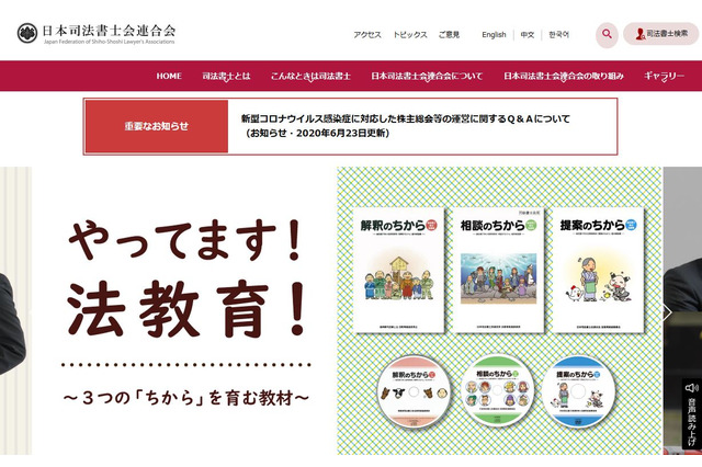 災害時無料相談、電話・LINE・Webで受付…日本司法書士会連合会 画像