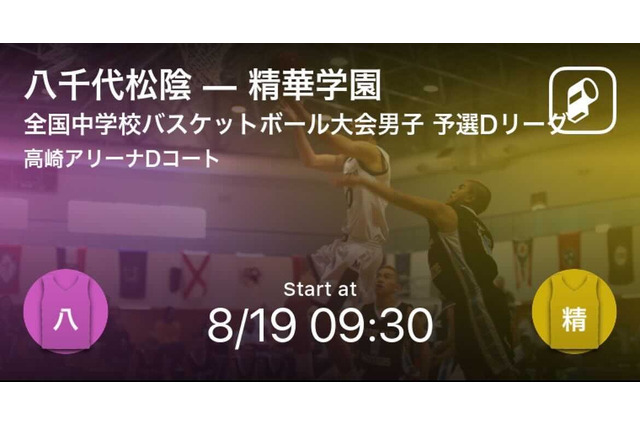 全中バスケ、男女全試合をPlayer！が速報 画像