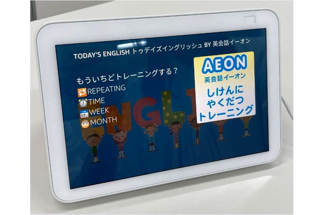 イーオン、英検5級目指すサービス無料提供 画像