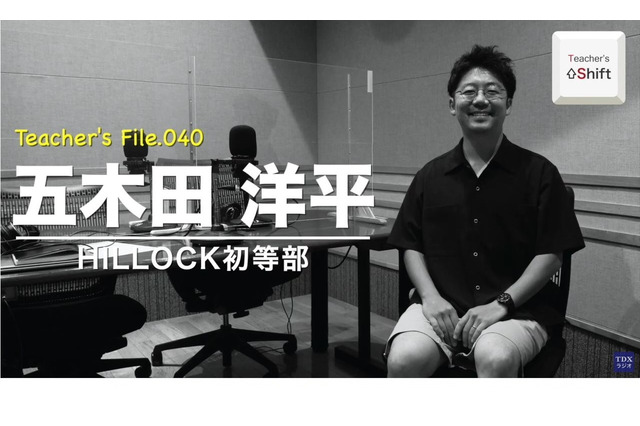 HILLOCK開校への思いとは…Teacher's［Shift］ 画像