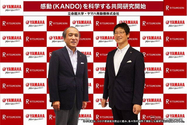立命館大学とヤマハ発動機「感動を科学する」共同研究 画像