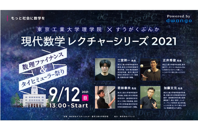 数理ファイナンス＆タイヒミューラー…現代数学レクチャー9/12 画像