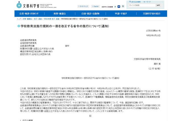 ICT支援員「情報通信技術支援員」等、名称・職務内容規定…文科省 画像