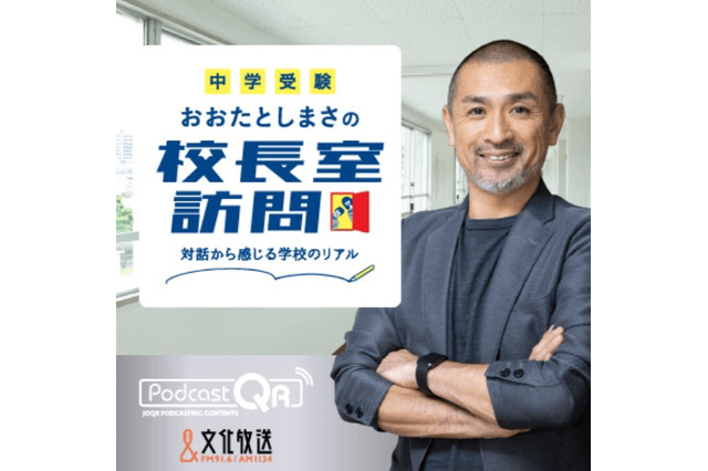 学校広報にPodcast活用、教育関係者限定セミナー8/26 画像