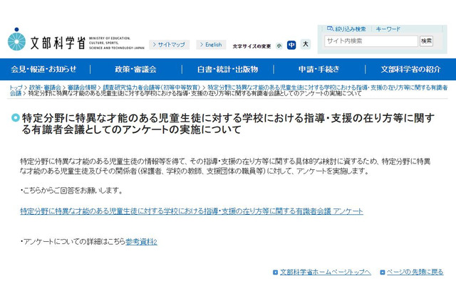 特異な才能ある児童生徒の事例募る…有識者会議がアンケート 画像