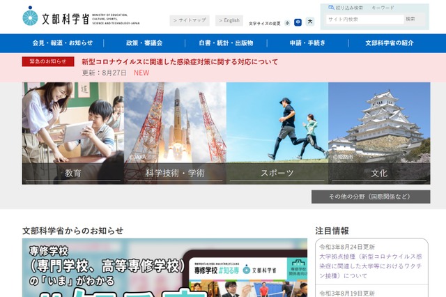 ICT活用した学習指導、チェックリストと実践事例公開…文科省 画像