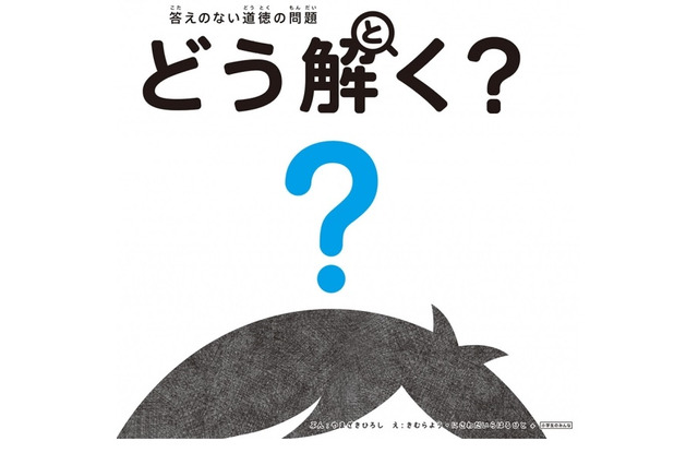 「答えのない道徳の問題どう解く？」Twitterアカウント開設 画像