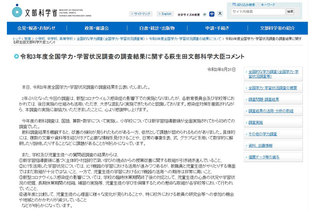 【全国学力テスト】2年ぶり実施、文科大臣がコメント 画像