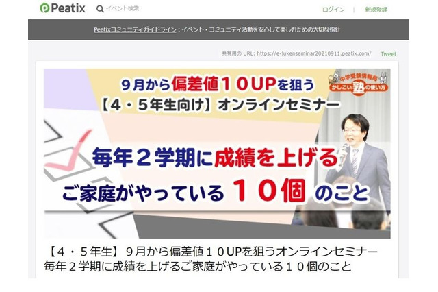 【中学受験】偏差値up狙うオンラインセミナー、小4-5対象 画像