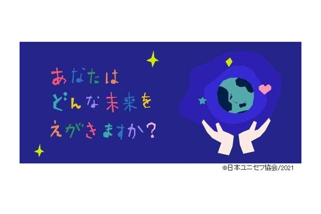 日本ユニセフ、子供向けSDGsサイトに「前文」「宣言」追加 画像