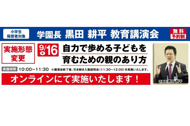講演会「自力で歩める子どもを育むための親のあり方」9/16 画像
