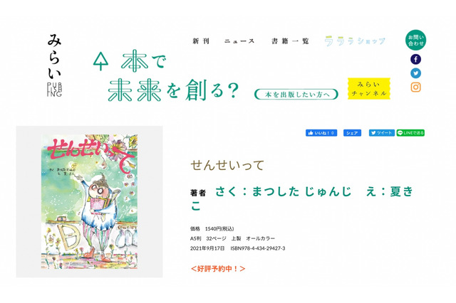現役小学校教諭が伝える先生の仕事と本音、絵本「せんせいって」 画像