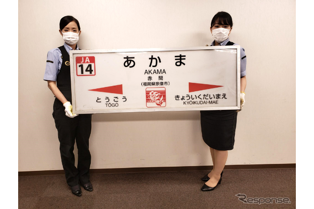 JR九州、鉄道部品オークション9/23…座席や駅名標も 画像