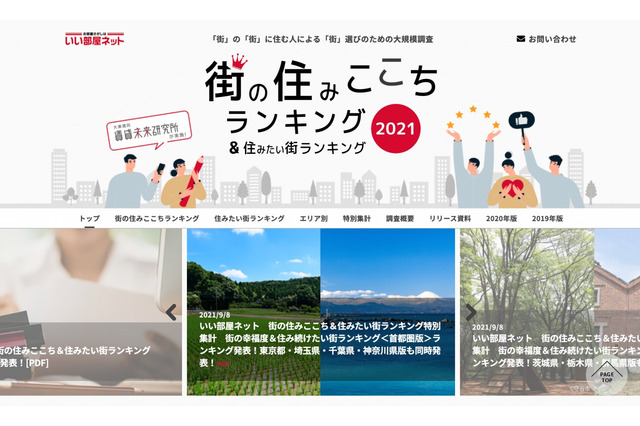 街の幸福度ランキング首都圏…駅1位みなとみらい、自治体1位は? 画像