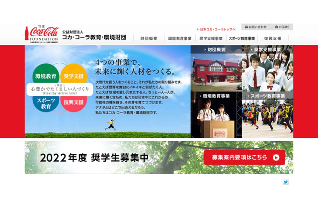 給付型「2022年度コカ・コーラ奨学生」新大学生・院生30名募集 画像