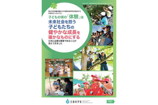 子供時代の「体験」が成長に及ぼす効果とは…文科省調査 画像