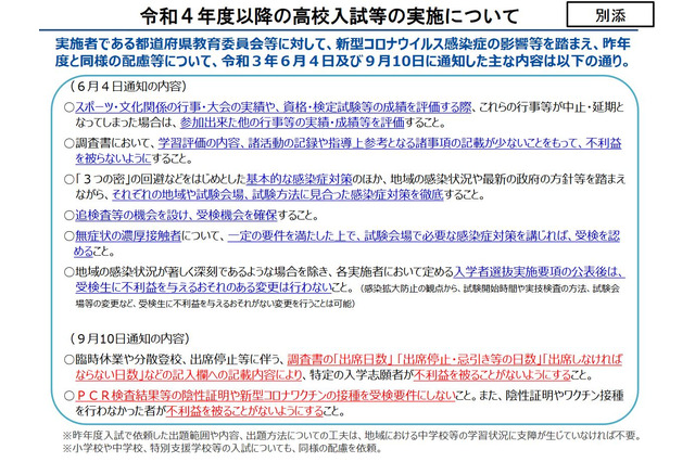 【高校受験2022】ワクチン接種を要件としないよう通知、文科省 画像