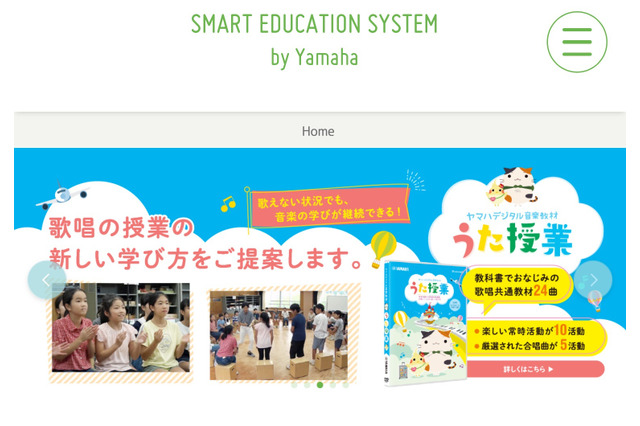 ヤマハ、デジタル音楽教材を無料公開 画像