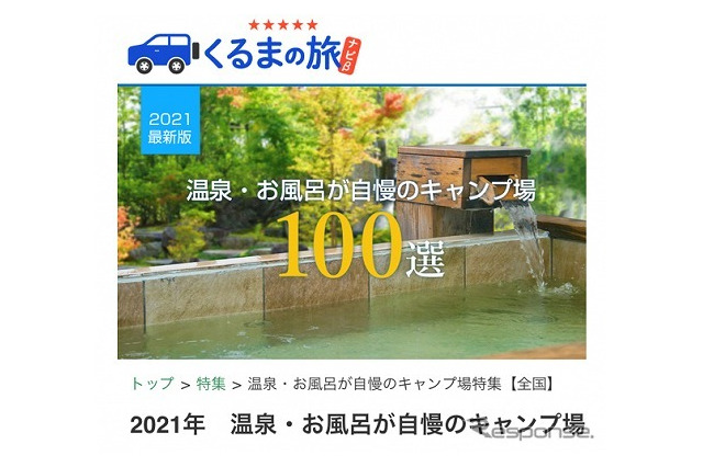 温泉・お風呂自慢のキャンプ場100選、1位「ほったらかしキャンプ場」 画像