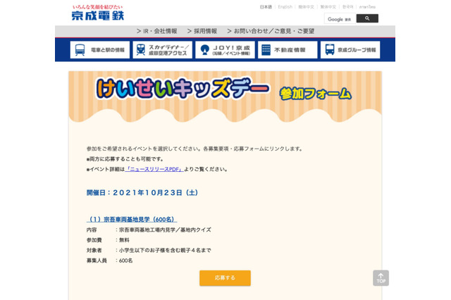 車両基地工場を見学「けいせいキッズデー」10/23、計800名招待 画像