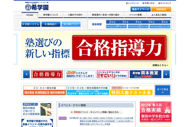 希学園、保護者向け講演会「わが子を“算数大好きっ子