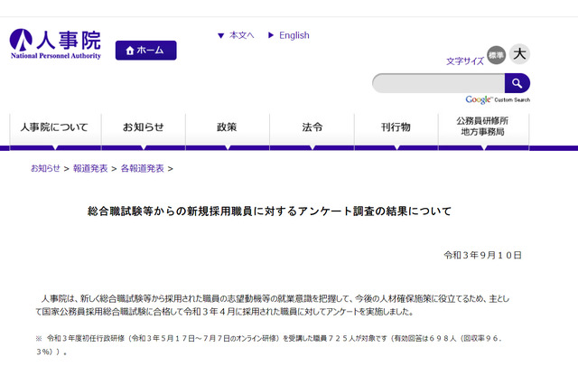 働き方への関心が過去最多「総合職試験等からの新規採用職員に対するアンケート」 画像