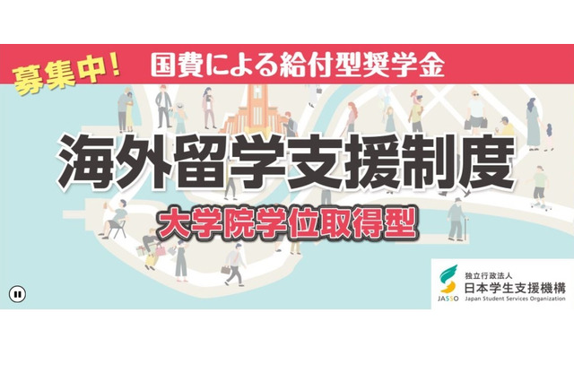 「2022年度海外留学支援制度（大学院学位取得型）」募集要項公表 画像