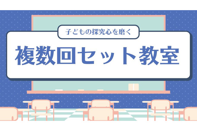 吉本＆NTT、子供の探求心磨くオンライン教室…10月「算数・プログラミング・選挙」 画像