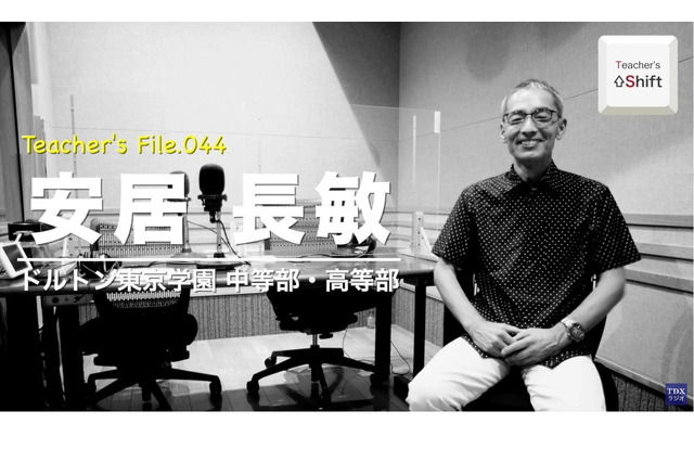 起業を経験した先生の人生観…Teacher's［Shift］ 画像