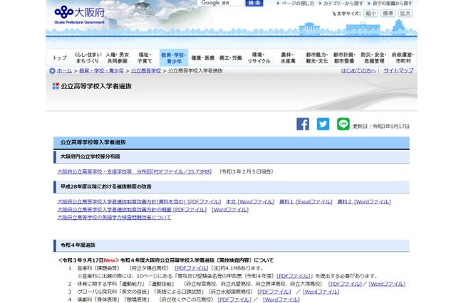 【高校受験2022】大阪府公立高入試、実技検査内容を公表 画像