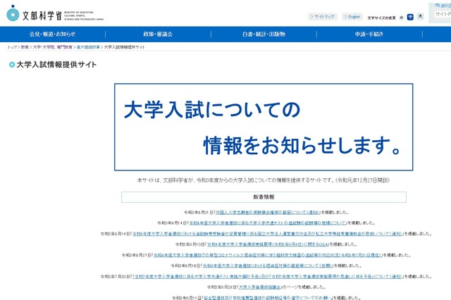 文科省、外国人入学志願者の受験機会確保徹底を要請 画像